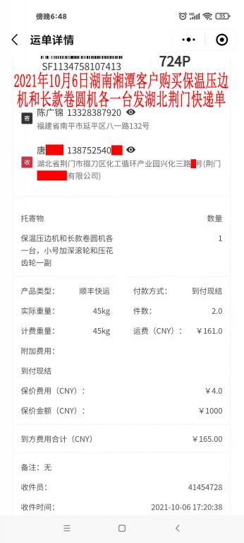 10月6日湖南湘潭客户快递单