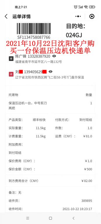 10月22日沈阳客户快递单