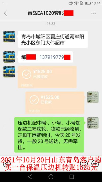 10月20日青岛客户转账1525元