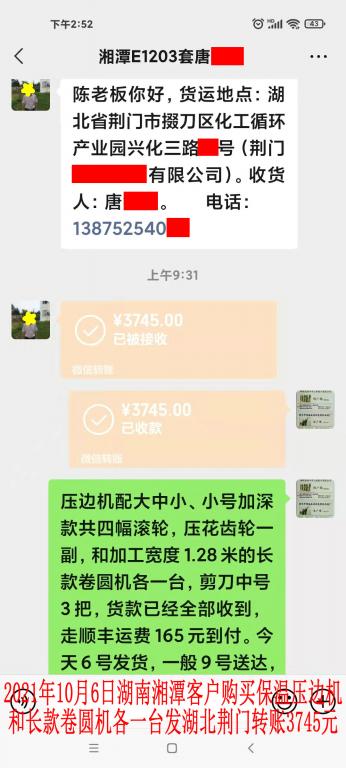 10月6日湖南湘潭客户转账3745元