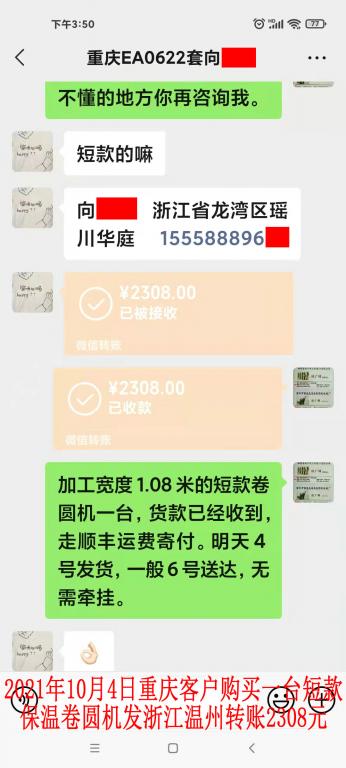 10月4日重庆客户转账2308元