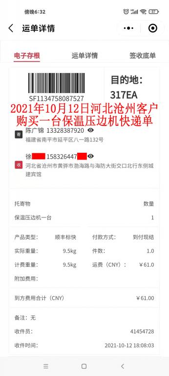 10月12日河北沧州客户快递单