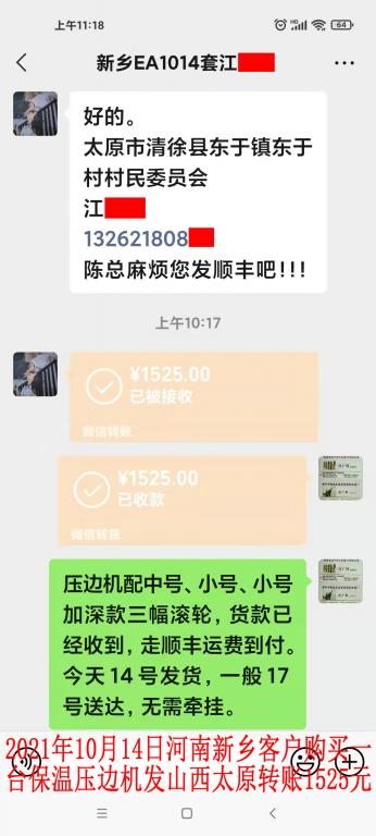 10月14日河南新乡客户转账1525元