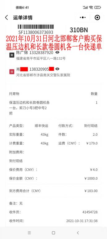 10月31日河北邯郸客户快递单