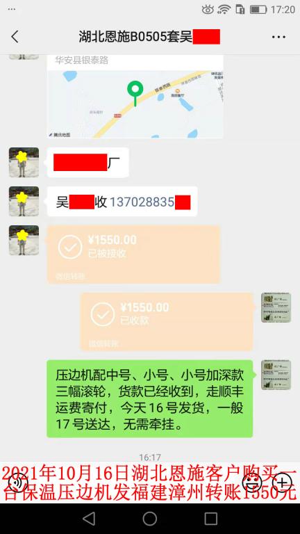 10月16日湖北恩施客户转账1550元