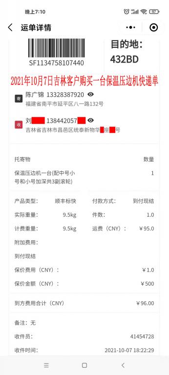 10月7日吉林客户快递单