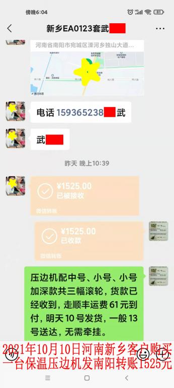 10月9日晚新乡客户转账1525元