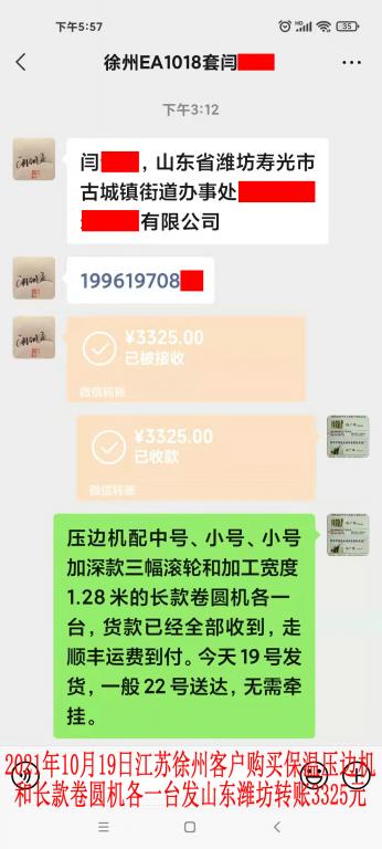 10月19日江苏徐州客户转账3325元