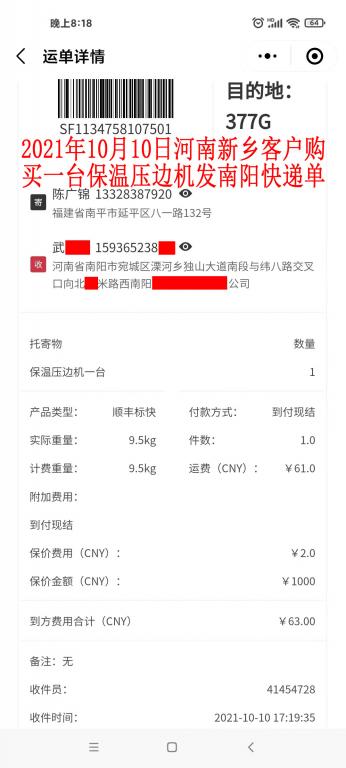10月10日河南新乡客户快递单
