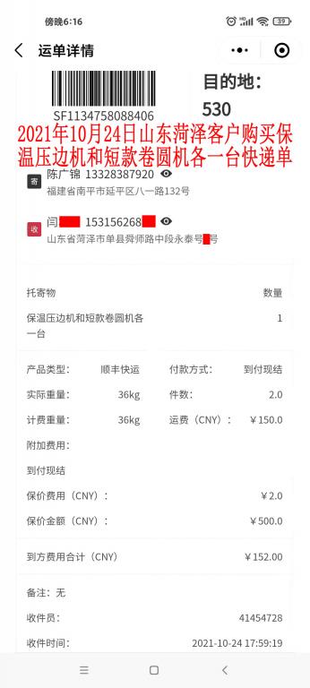 10月24日山东菏泽客户快递单