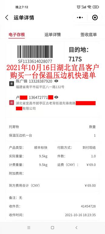 10月16日湖北宜昌客户快递单