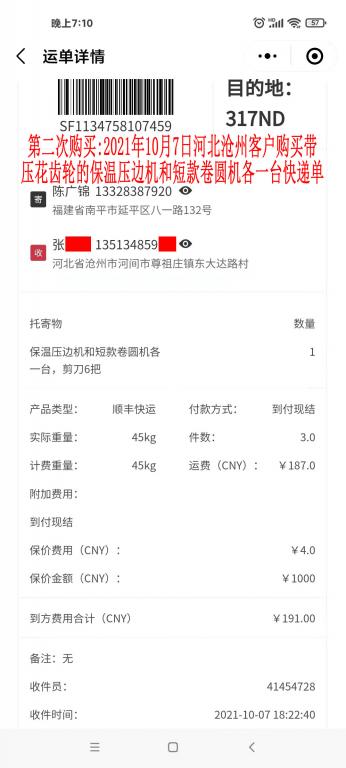 第二次购买10月7日河北沧州客户快递单