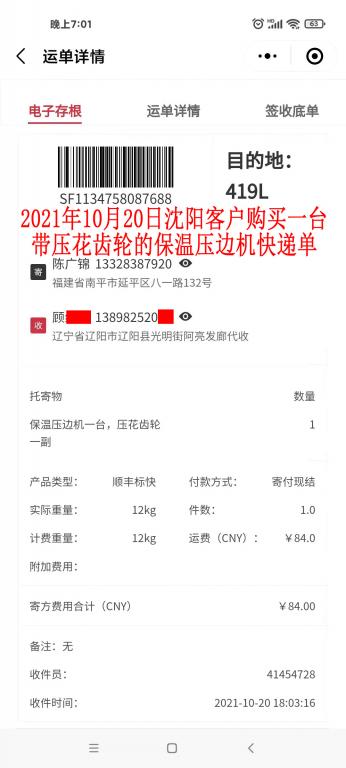 10月20日沈阳客户快递单