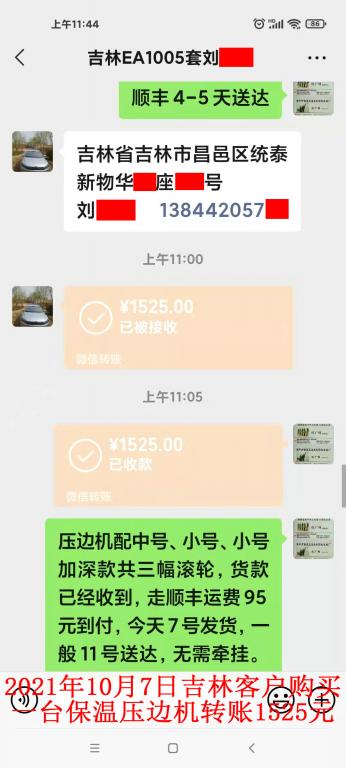 10月7日吉林客户转账1525元