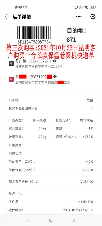 第三次购买10月23日昆明客户快递单