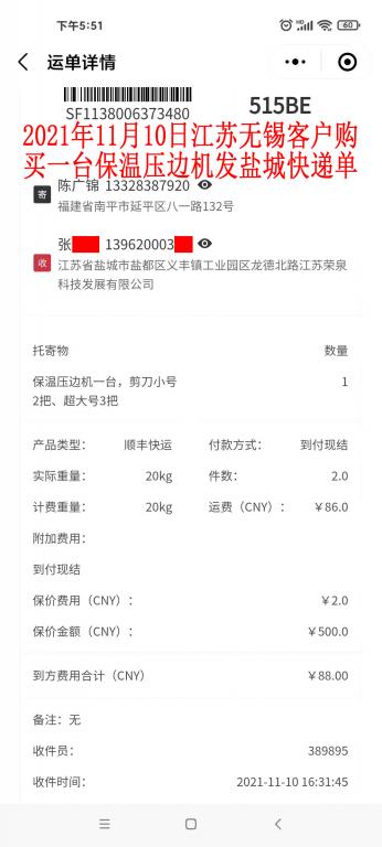 11月10日江苏无锡客户快递单
