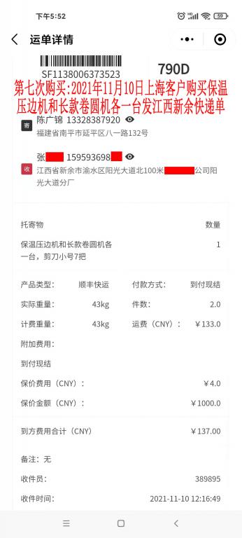 第七次购买11月10日上海客户快递单