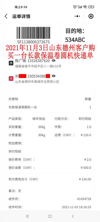 11月3日山东德州客户快递单