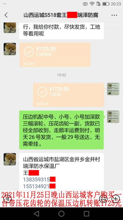 11月25日晚山西运城客户转账1725元