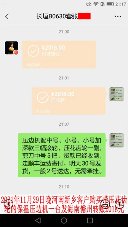 11月29日晚河南新乡客户转账2018元