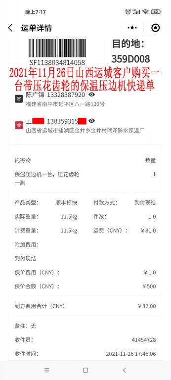 11月26日山西运城客户快递单