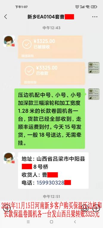 11月15日河南新乡客户转账3325元