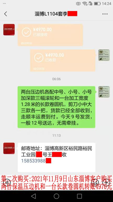 第二次购买11月9日山东淄博客户转账4970元