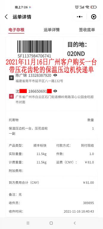 11月16日广州客户快递单