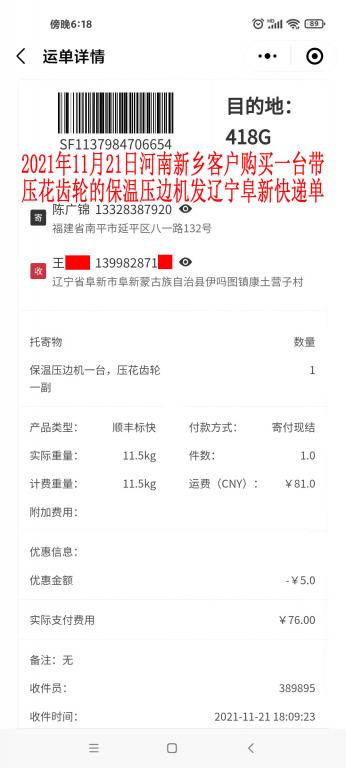 11月21日新乡客户快递单