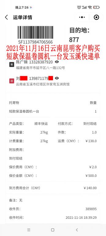 11月16日昆明客户快递单