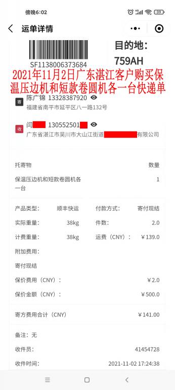 11月2日广东湛江客户快递单