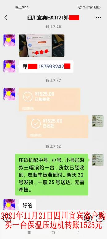 11月21日四川宜宾客户转账1525元