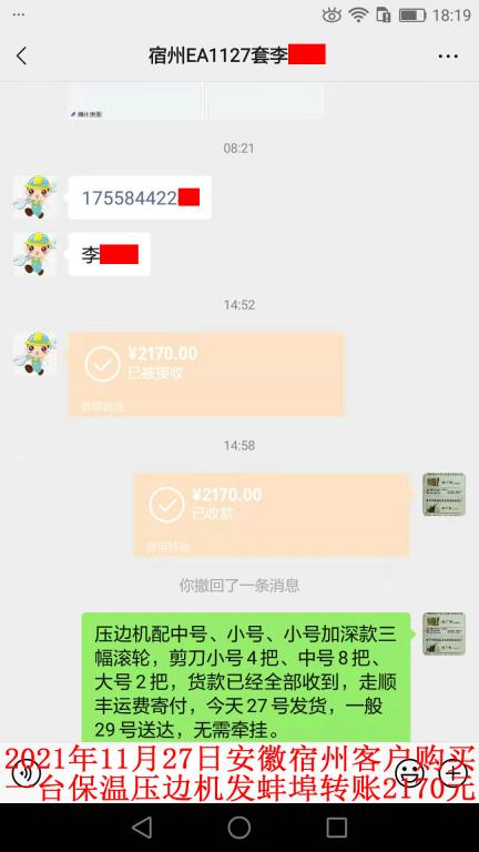 11月27日安徽宿州客户转账2170元