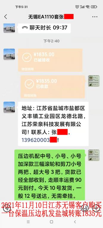 11月10日江苏无锡客户转账1835元