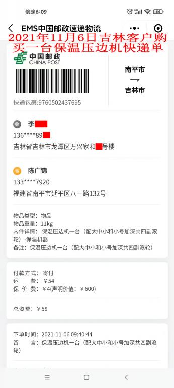 11月6日吉林客户快递单