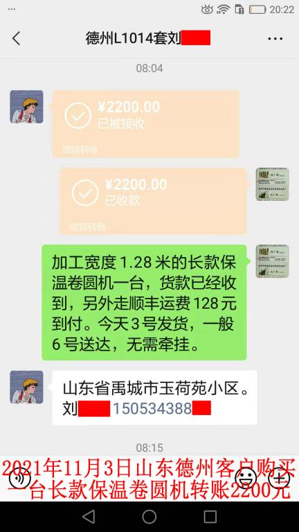 11月3日山东德州客户转账2200元