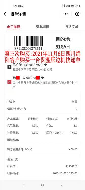 第三次购买11月6日四川绵阳客户快递单