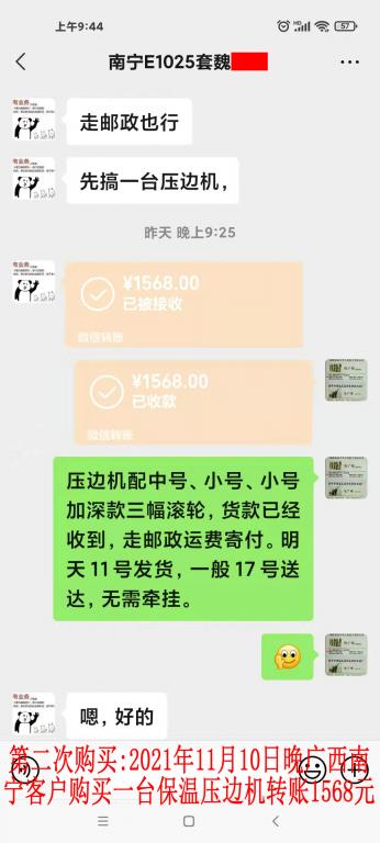 第二次购买11月10日晚广西南宁客户转账1568元