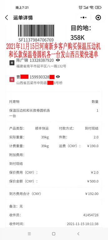 11月15日河南新乡客户发吕梁快递单