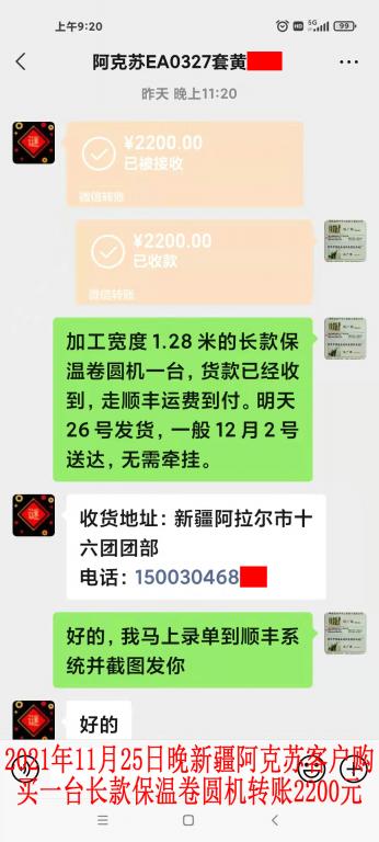 11月25日晚新疆阿克苏客户转账2200元