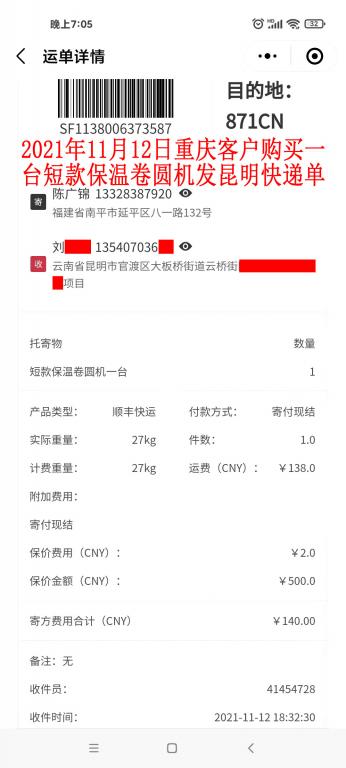 11月12日重庆客户快递单
