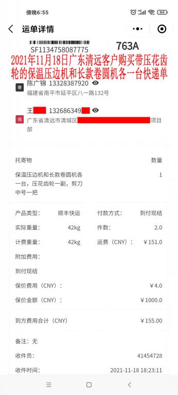 11月18日清远客户快递单