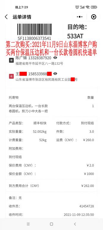 第二次购买11月9日山东淄博客户快递单