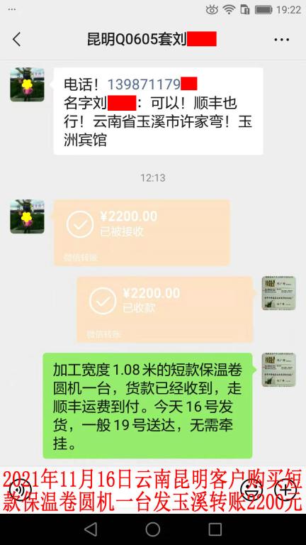 11月16日昆明客户转账2200元