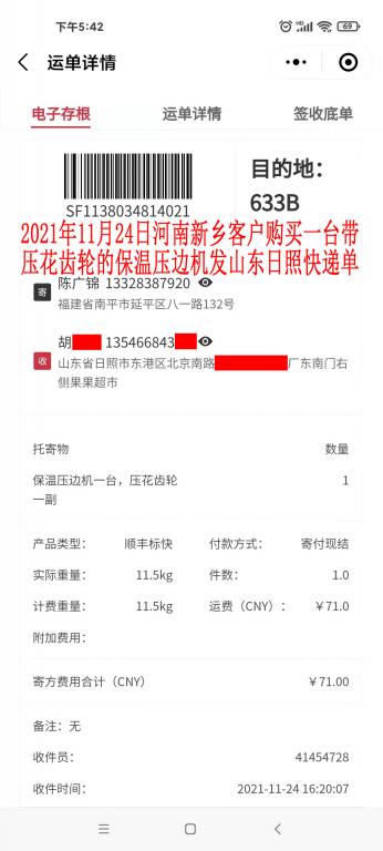 11月24日新乡客户快递单
