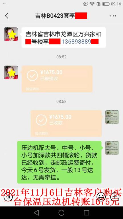 11月6日吉林客户转账1675元