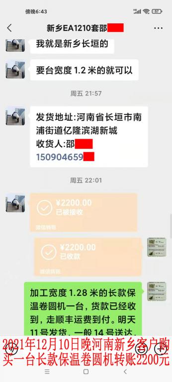 12月10日晚河南新乡客户转账2200元