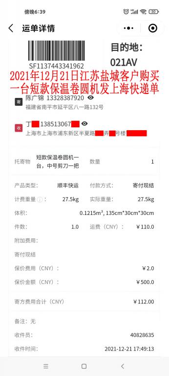 12月21日江苏盐城客户快递单