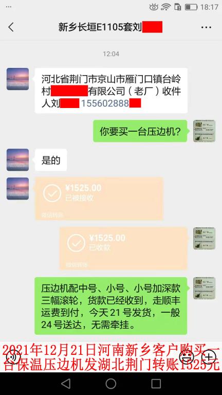 12月21日河南新乡客户转账1525元