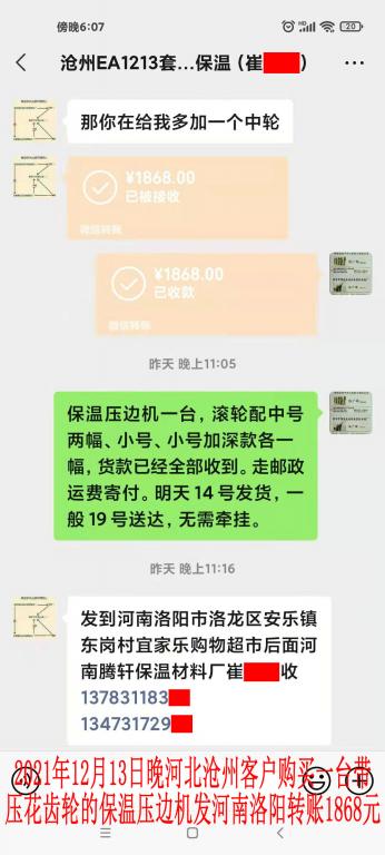 12月13日晚沧州客户转账1868元